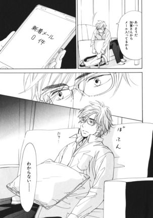 Boku wa Subete o Shitte Iru Vol.04 Page #122