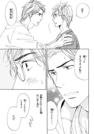 Boku wa Subete o Shitte Iru Vol.04 Page #134