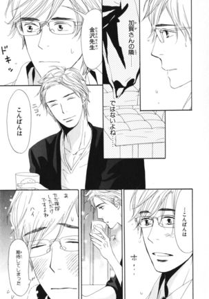 Boku wa Subete o Shitte Iru Vol.04 Page #24