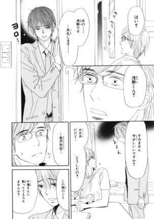 Boku wa Subete o Shitte Iru Vol.04 Page #13