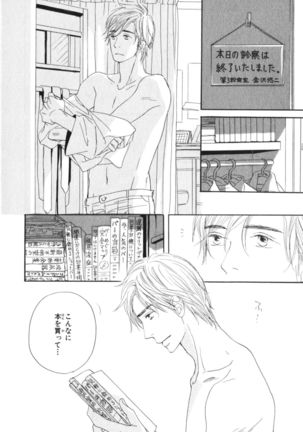 Boku wa Subete o Shitte Iru Vol.04 Page #19