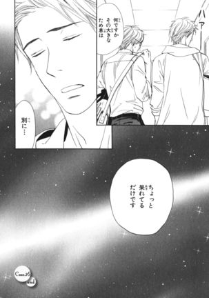 Boku wa Subete o Shitte Iru Vol.04 Page #143
