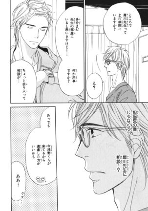 Boku wa Subete o Shitte Iru Vol.04 Page #139