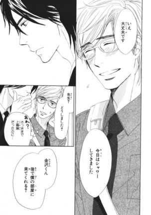 Boku wa Subete o Shitte Iru Vol.04 Page #78