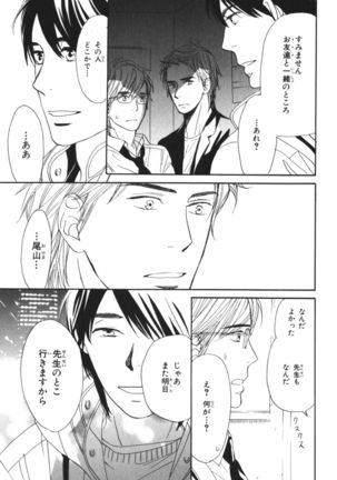 Boku wa Subete o Shitte Iru Vol.04 Page #166