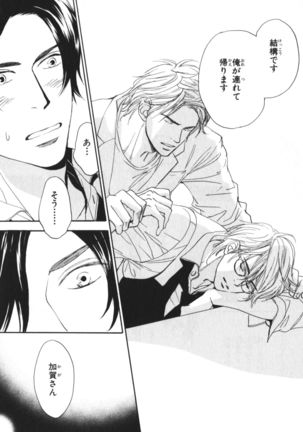 Boku wa Subete o Shitte Iru Vol.04 Page #102