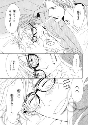 Boku wa Subete o Shitte Iru Vol.04 Page #64