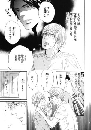 Boku wa Subete o Shitte Iru Vol.04 Page #16