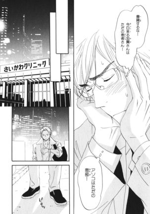 Boku wa Subete o Shitte Iru Vol.04 Page #185