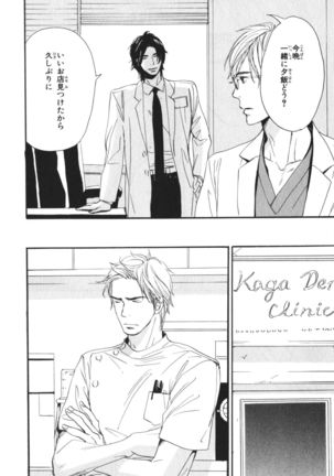 Boku wa Subete o Shitte Iru Vol.04 Page #85