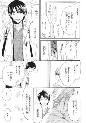Boku wa Subete o Shitte Iru Vol.04 Page #154