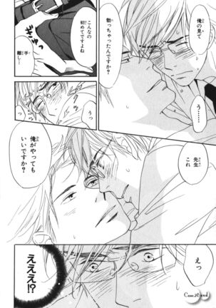 Boku wa Subete o Shitte Iru Vol.04 Page #197