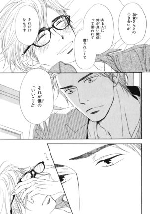 Boku wa Subete o Shitte Iru Vol.04 Page #66