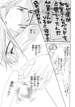 Boku wa Subete o Shitte Iru Vol.04 Page #74