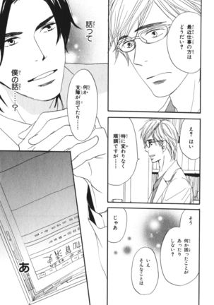 Boku wa Subete o Shitte Iru Vol.04 Page #82