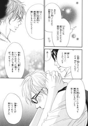 Boku wa Subete o Shitte Iru Vol.04 Page #96