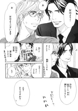 Boku wa Subete o Shitte Iru Vol.04 Page #75
