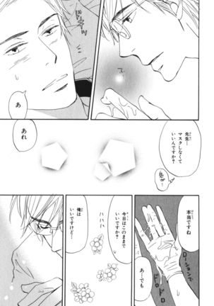 Boku wa Subete o Shitte Iru Vol.04 Page #190