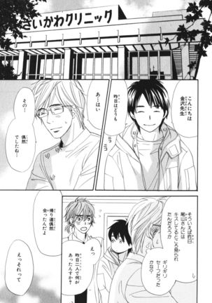 Boku wa Subete o Shitte Iru Vol.04 Page #170