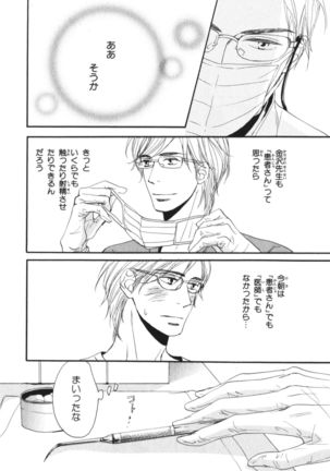 Boku wa Subete o Shitte Iru Vol.04 Page #91