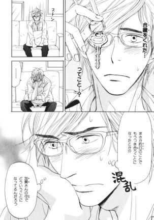 Boku wa Subete o Shitte Iru Vol.04 Page #121