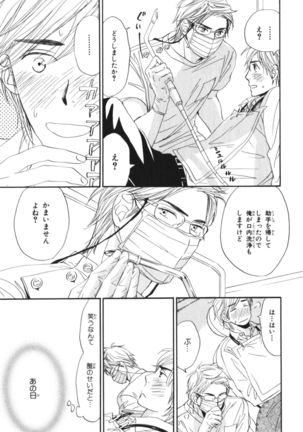 Boku wa Subete o Shitte Iru Vol.04 Page #148