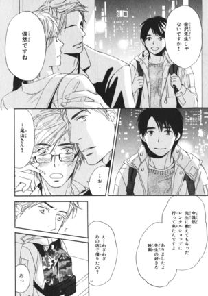Boku wa Subete o Shitte Iru Vol.04 Page #165