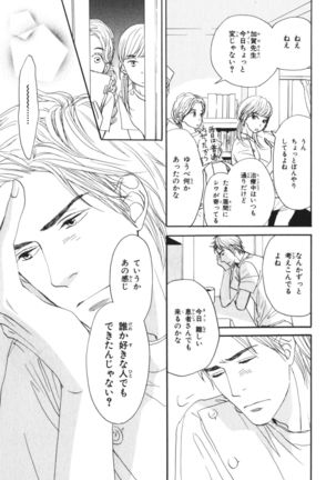 Boku wa Subete o Shitte Iru Vol.04 Page #86