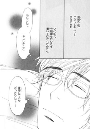 Boku wa Subete o Shitte Iru Vol.04 Page #123
