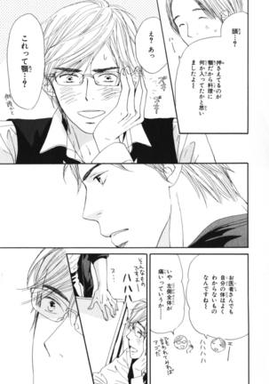 Boku wa Subete o Shitte Iru Vol.04 Page #28