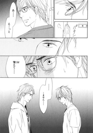 Boku wa Subete o Shitte Iru Vol.04 Page #132