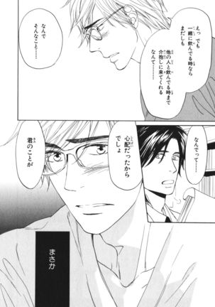 Boku wa Subete o Shitte Iru Vol.04 Page #117