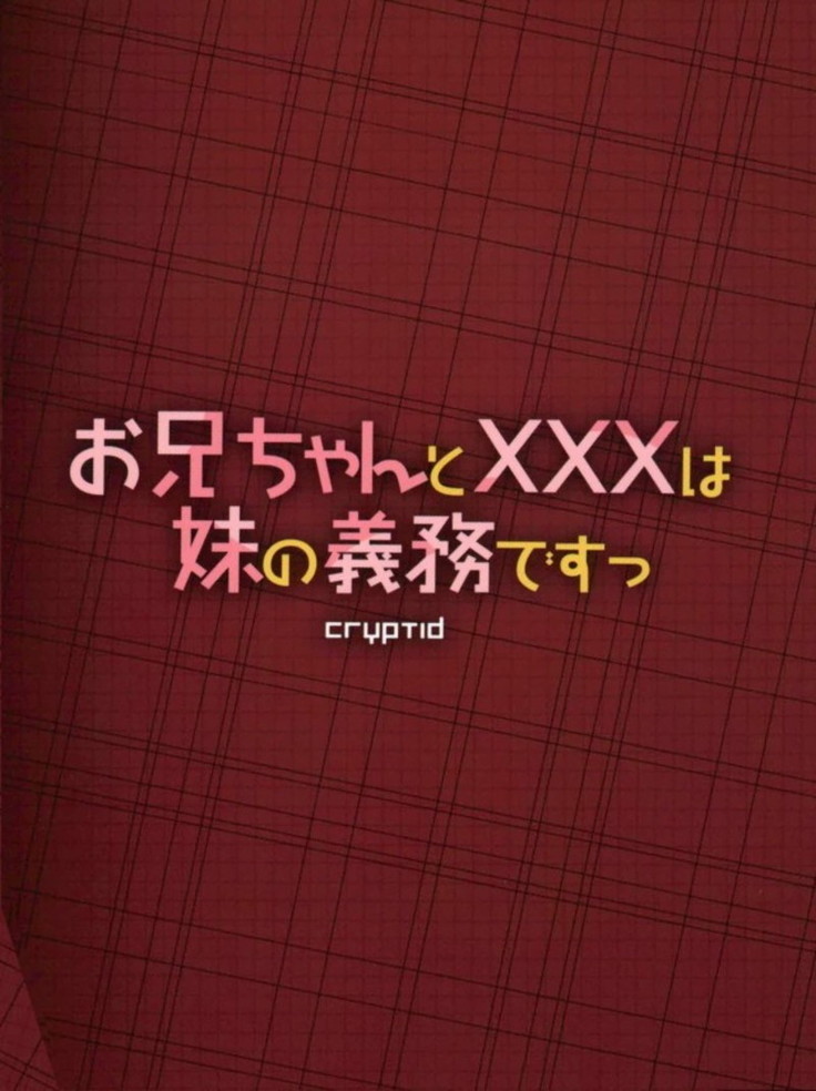 Onii-chan to xxx wa Imouto no Gimu desu