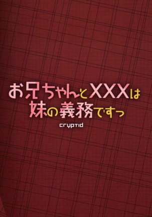 Onii-chan to xxx wa Imouto no Gimu desu Page #14