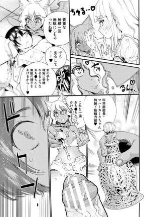 Zenin Ninshin! Haramase Harem Gakuen Page #15