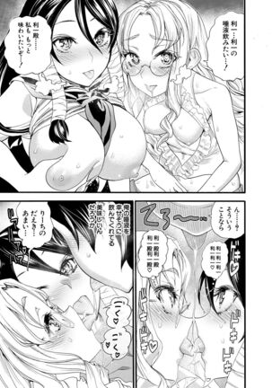 Zenin Ninshin! Haramase Harem Gakuen Page #169