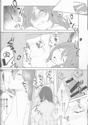 ] 藤丸立香はスパダリ社長なんかに負けない!! Page #18