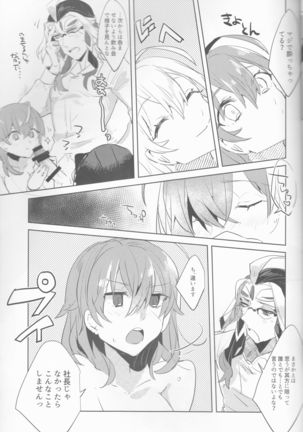 ] 藤丸立香はスパダリ社長なんかに負けない!! Page #15