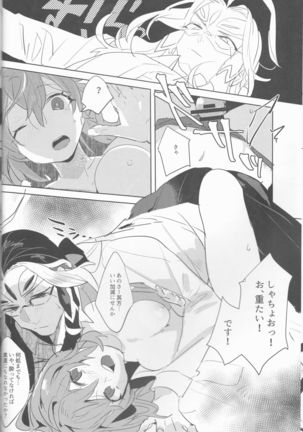 ] 藤丸立香はスパダリ社長なんかに負けない!! Page #16