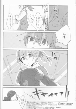 ] 藤丸立香はスパダリ社長なんかに負けない!! Page #22