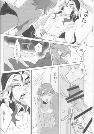 ] 藤丸立香はスパダリ社長なんかに負けない!! Page #14