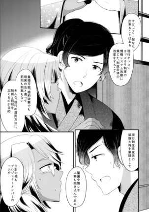 'Tsuki ga Kireidesu ne' to Teitoku wa Ii, 'Shindemo Ii wa” to Watashi wa Kaesu Page #28