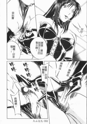 Douketsu Jouou Page #71