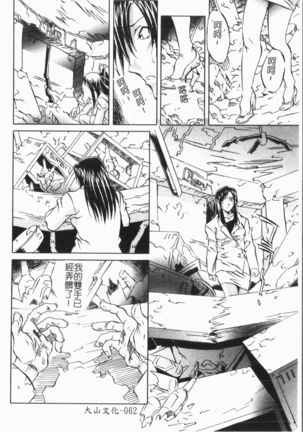 Douketsu Jouou Page #67