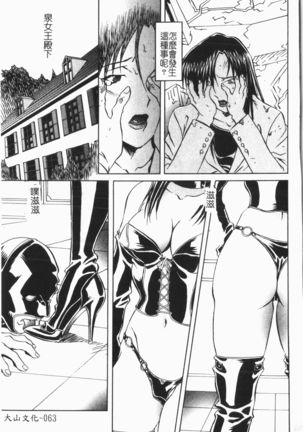 Douketsu Jouou Page #68