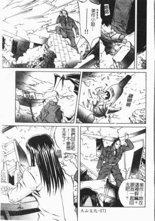 Douketsu Jouou Page #76