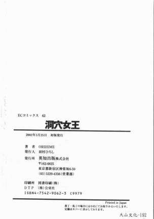 Douketsu Jouou Page #197