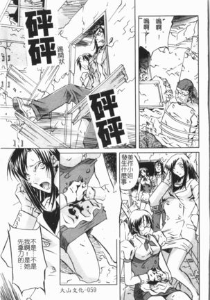 Douketsu Jouou Page #64