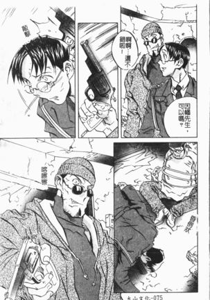 Douketsu Jouou Page #80