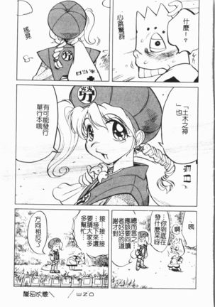 Douketsu Jouou Page #168